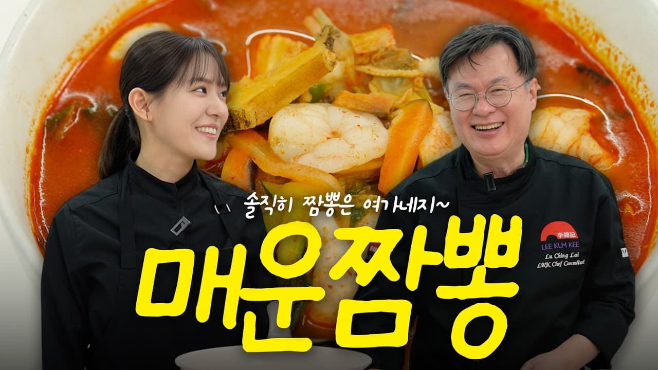 중국집 짬뽕 맛의 비밀? 오늘 여가네에서 알려드립니다!