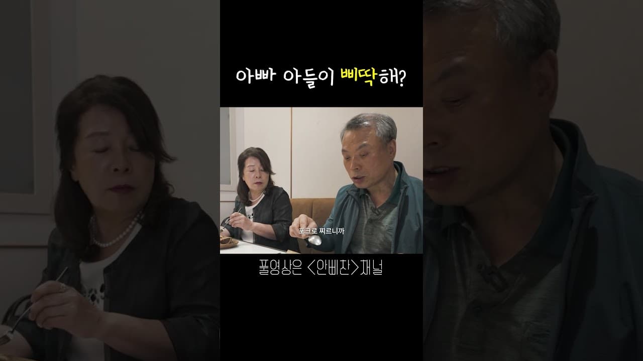 아빠.. 아들이 삐딱해?