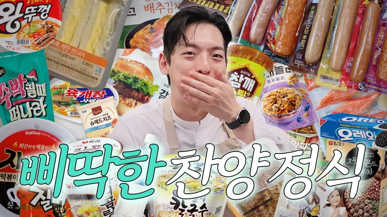 EP.6 NEW 편의점 조합 찬양 정식