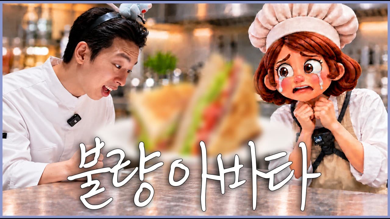 EP.11 선생님, 아까는 그렇게 안 알려주셨잖아요? | 양따뚜이